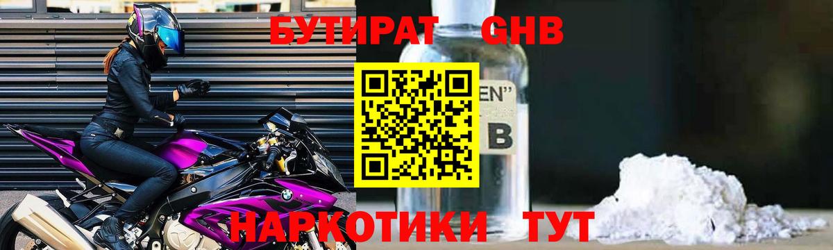 Бутират вода  Вход с VPN  Тулун 