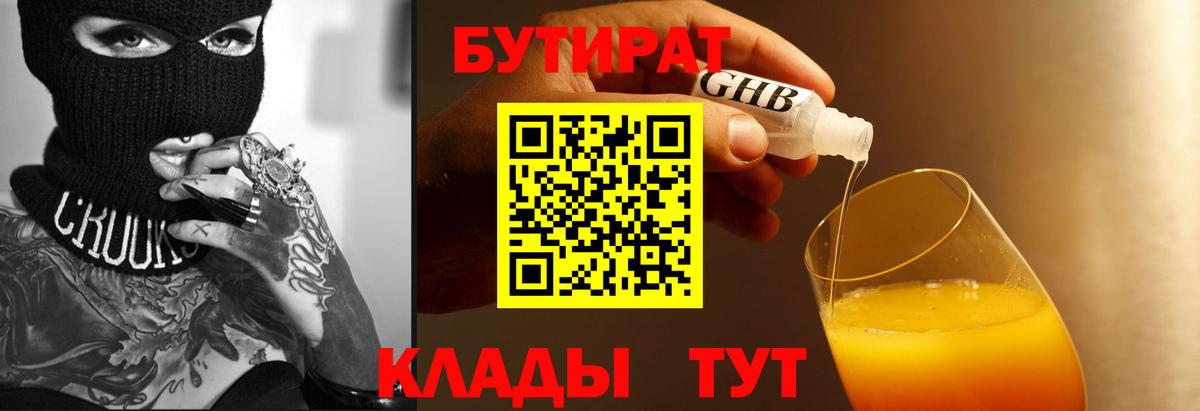 БУТИРАТ бутандиол Тулун