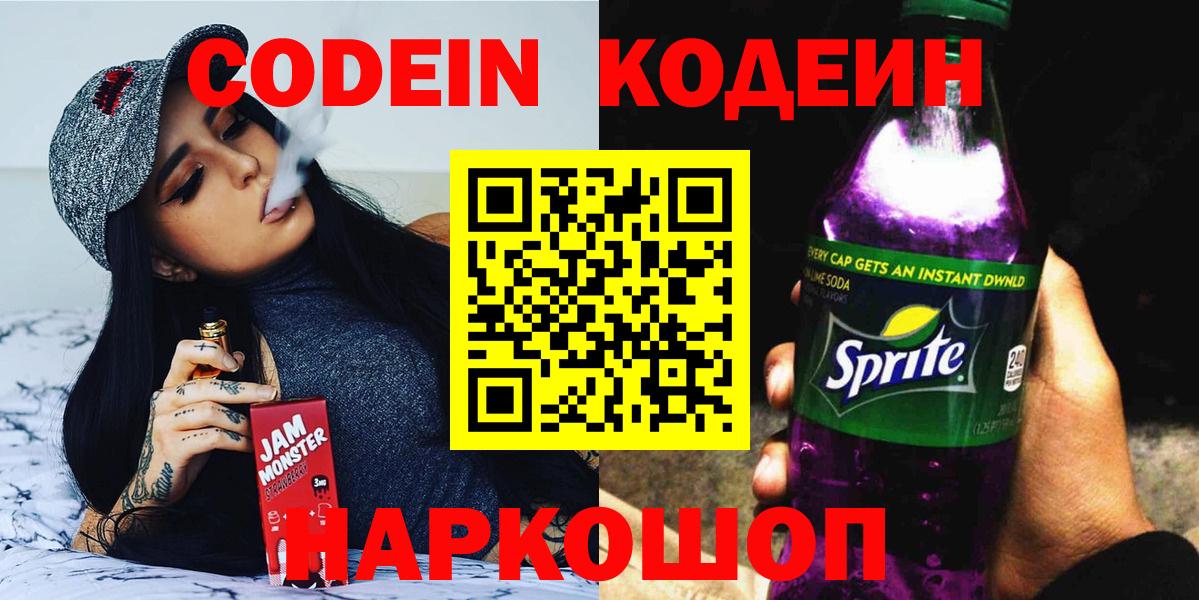 Тулун  Codein Purple Drank  Кодеин Purple Drank  Вход с VPN 