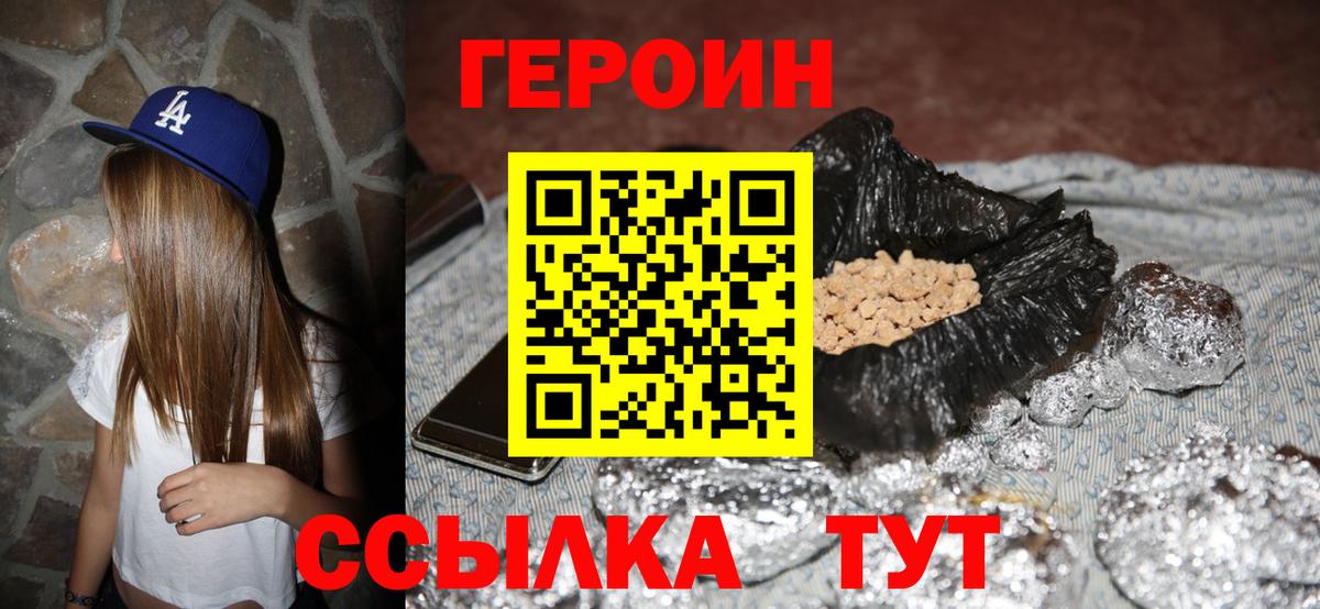 Героин герыч Тулун