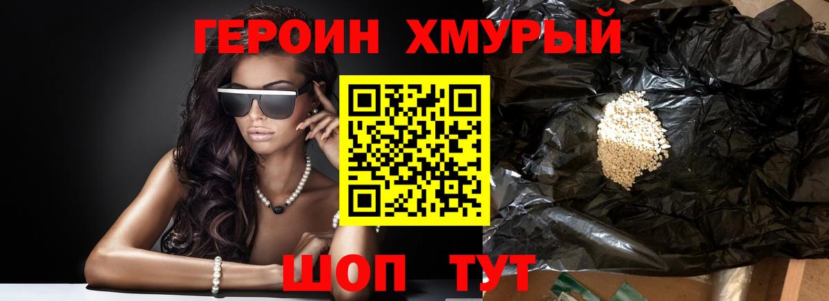 Героин хмурый  Вход с VPN  Тулун 